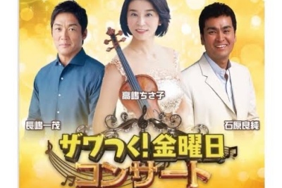 『ザワつく！金曜日』コンサートのため、日下部杏奈は長嶋一茂にチェロを指導している