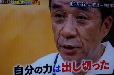渡辺正行は2011年12月4日放送の「炎の体育会TVナビ」がきっかけで定期的に剣道を続けている
